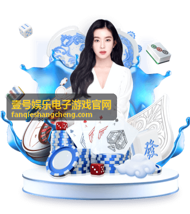 壹号娱乐电子游戏官网最新资讯配图